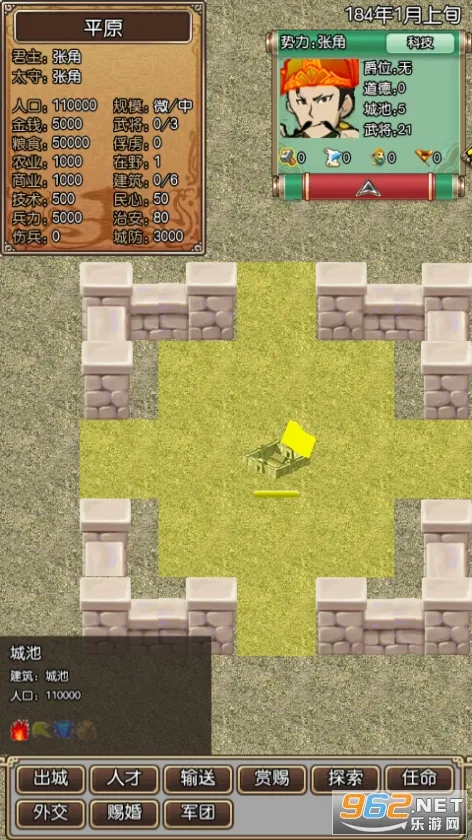 三国记II 三国记II