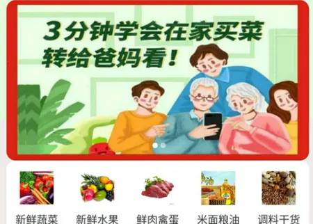 全民买菜 全民买菜