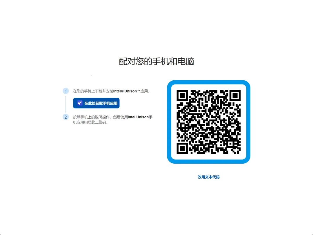 Intel Unison2026下载 Intel Unison2026下载