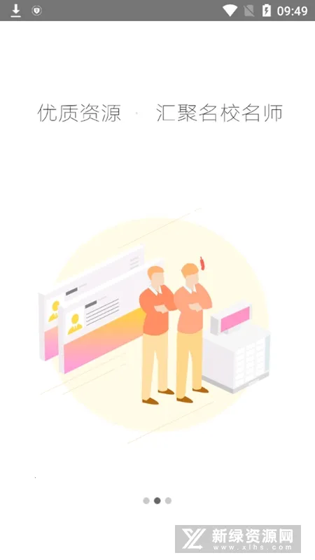 智慧陕教安卓版手机版 智慧陕教安卓版手机版