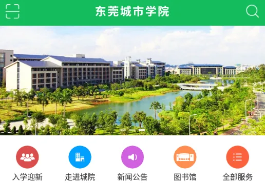 智慧城院安卓版手机版 智慧城院安卓版手机版