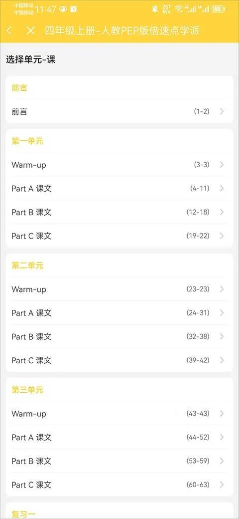 倍速课堂英语 倍速课堂英语
