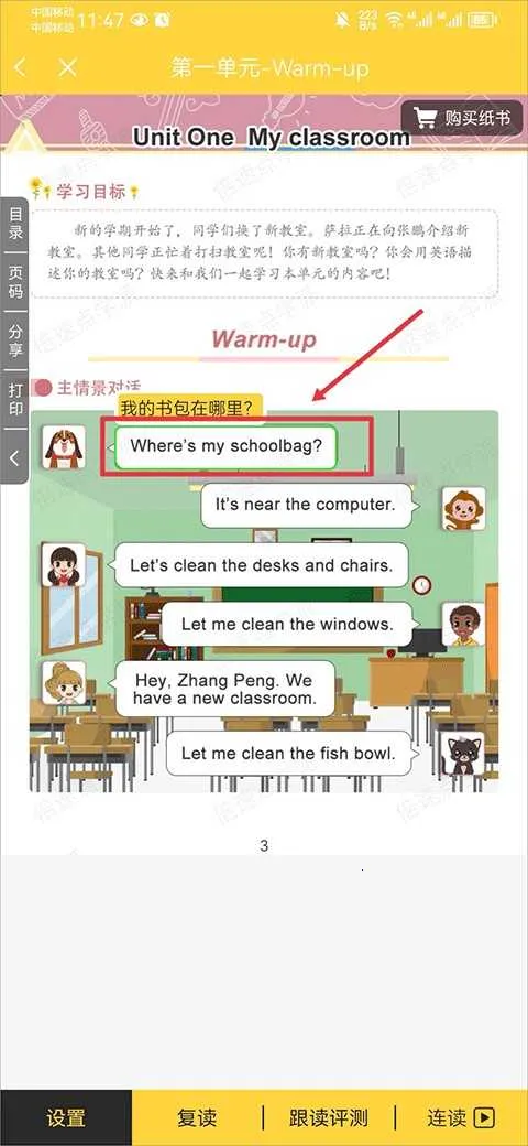 倍速课堂英语 倍速课堂英语