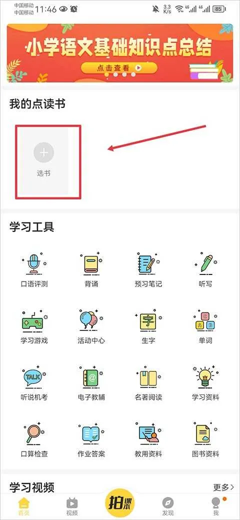 倍速课堂英语app