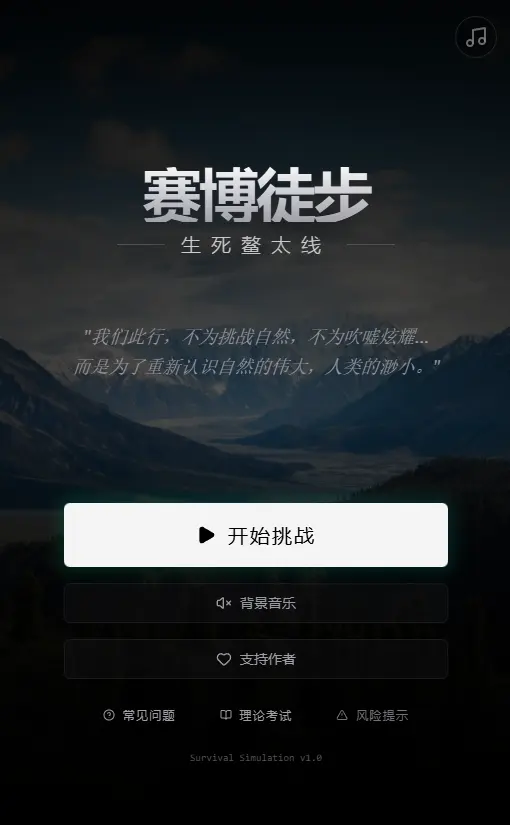 赛博徒步之生死鳌太线