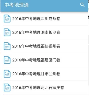中考地理通 中考地理通