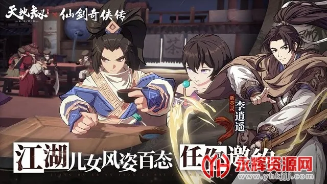 天地劫：幽城再临2026官方最新版本