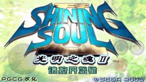 gba光明之魂2完美最新手机版 gba光明之魂2完美最新手机版