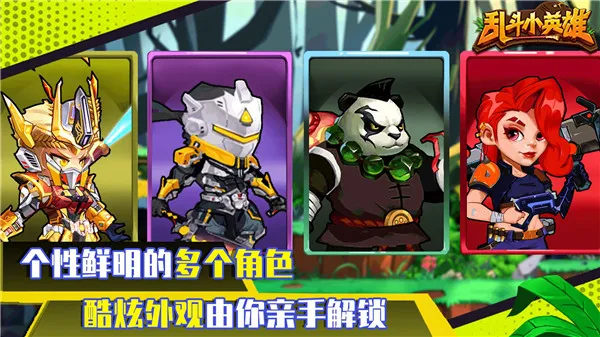 乱斗小英雄2026官方最新版本 乱斗小英雄2026官方最新版本
