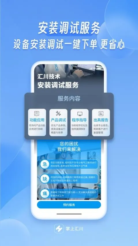 掌上汇川 掌上汇川