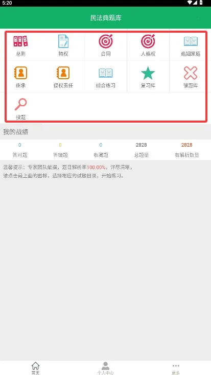 民法典题库 民法典题库