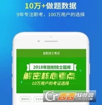 放射技士考试安卓版手机版 放射技士考试安卓版手机版