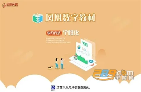 凤凰数字教材 凤凰数字教材