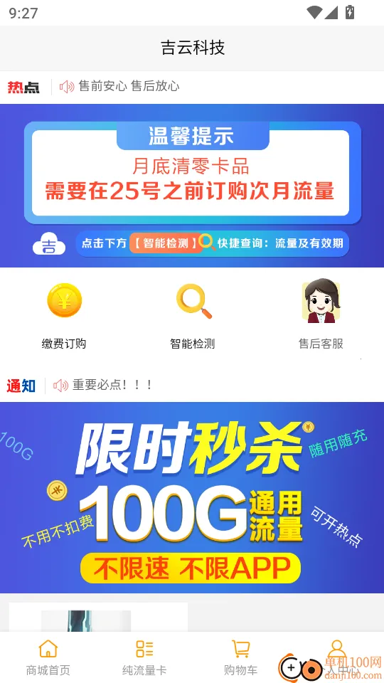 吉云科技 吉云科技