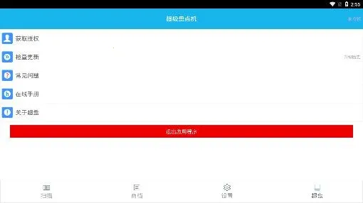 超级盘点机2026最新版本 超级盘点机2026最新版本