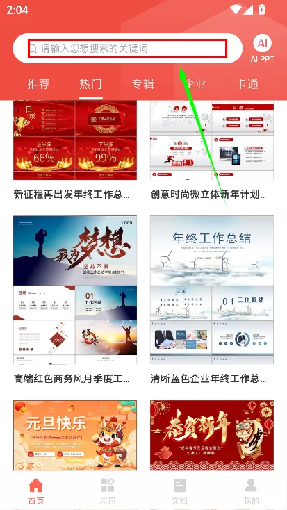 PPT一键制作2026最新版本 PPT一键制作2026最新版本