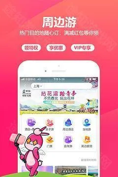 驴妈妈旅游2026官方正版 驴妈妈旅游2026官方正版