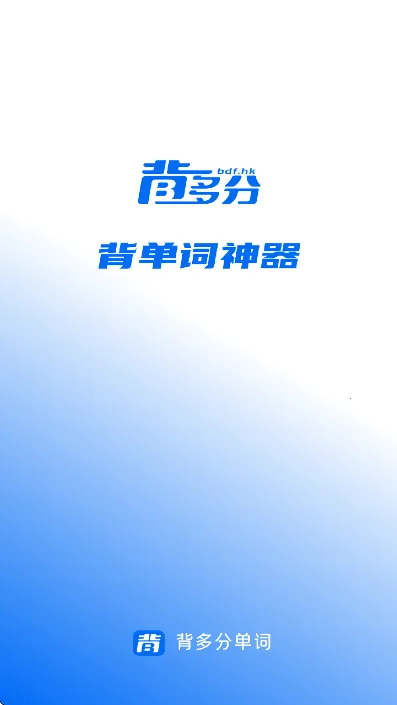 背多分单词2026下载 背多分单词2026下载