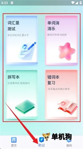 背多分单词2026下载 背多分单词2026下载