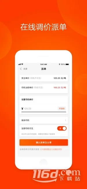 大易运力联盟2026最新版本 大易运力联盟2026最新版本