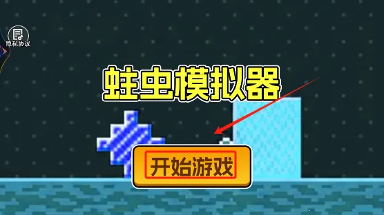 蛀虫模拟器2026下载安装 蛀虫模拟器2026下载安装