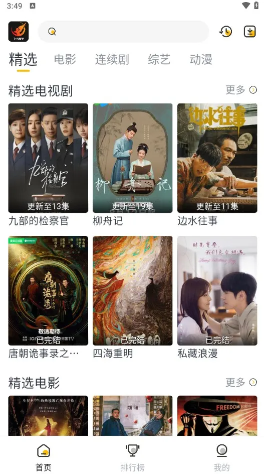 飞马影视 飞马影视