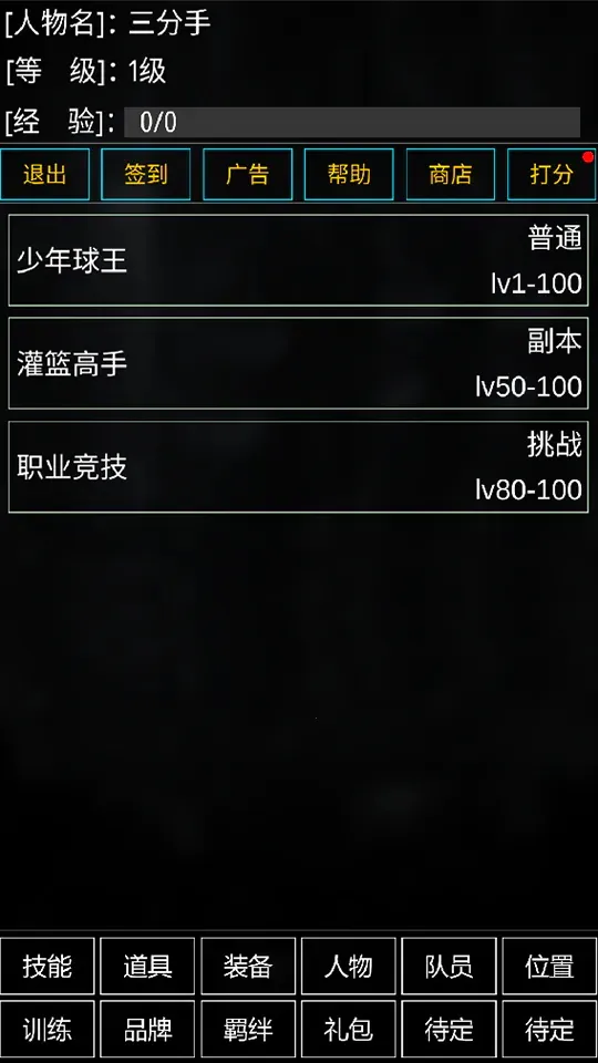 代号篮球 代号篮球