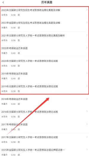 考研政治易题库2026官方最新版本 考研政治易题库2026官方最新版本
