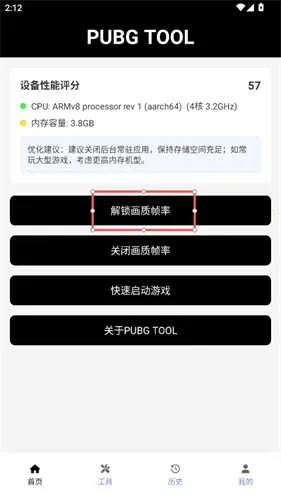 画质助手和平精英2026最新版本 画质助手和平精英2026最新版本