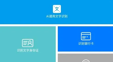 拍图取字 拍图取字