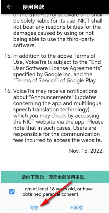 VoiceTra����ͨ��׿��