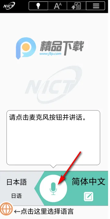 VoiceTra����ͨ��׿��