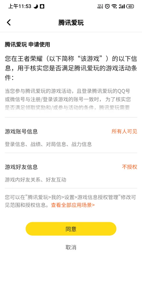 腾讯爱玩 腾讯爱玩