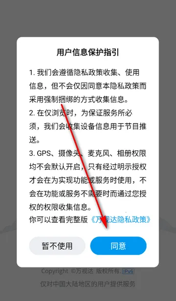 万视达天津广播手机版 万视达天津广播手机版