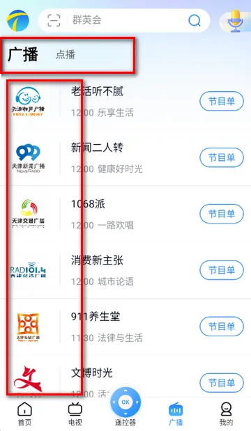 万视达天津广播2026官方正版 万视达天津广播2026官方正版