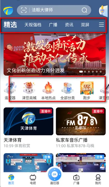 万视达天津广播手机版 万视达天津广播手机版