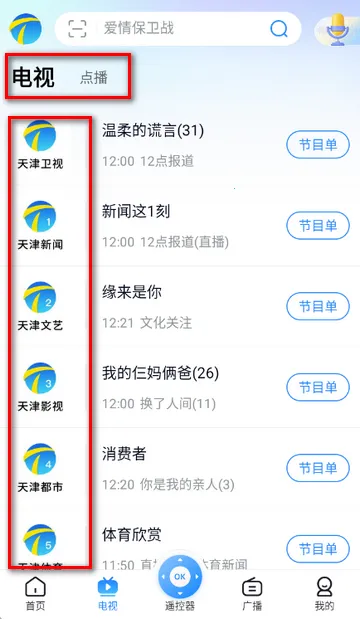 万视达天津广播手机版 万视达天津广播手机版