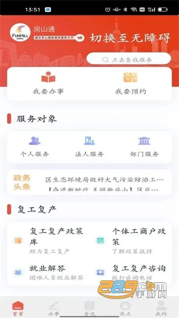 房山通最新手机版 房山通最新手机版