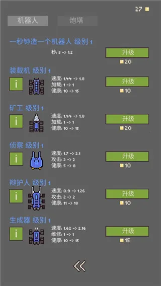 机器人殖民地3 机器人殖民地3