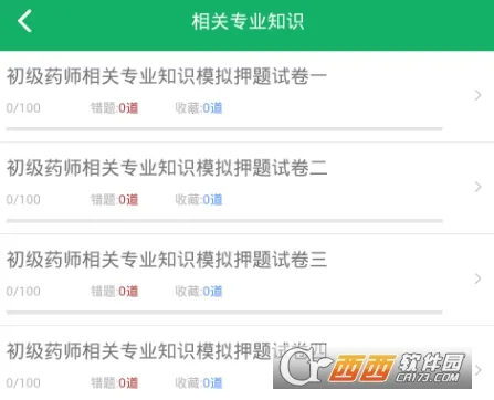 初级药师题库2026下载安装 初级药师题库2026下载安装