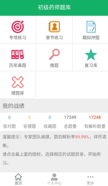 初级药师题库2026下载安装 初级药师题库2026下载安装