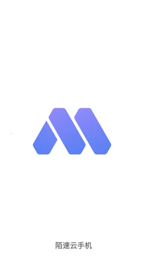 陌速云手机2026下载安装 陌速云手机2026下载安装