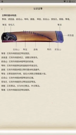 古筝大师最新手机版 古筝大师最新手机版