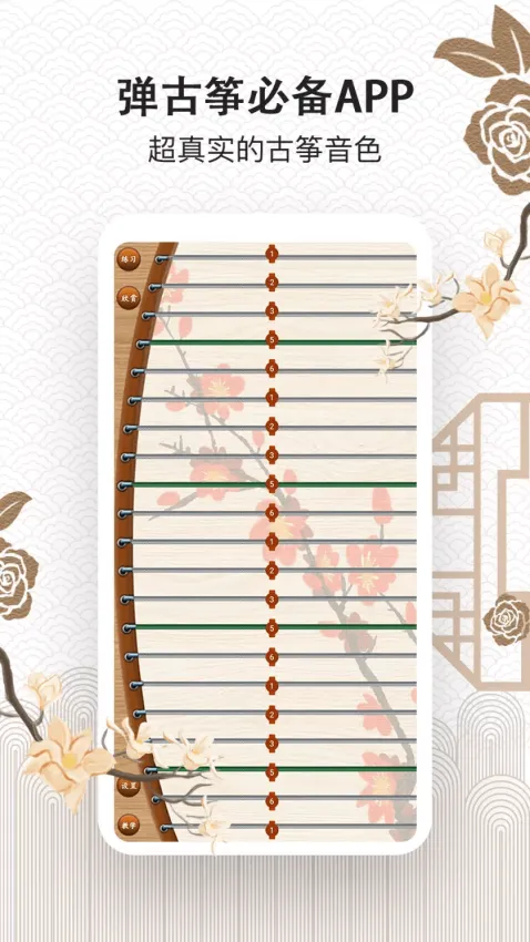 古筝大师最新手机版 古筝大师最新手机版
