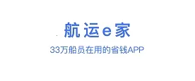 航运e家 航运e家