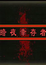 ��ҹ�Ҵ���2026���°汾v1.0.8 �ֻ���