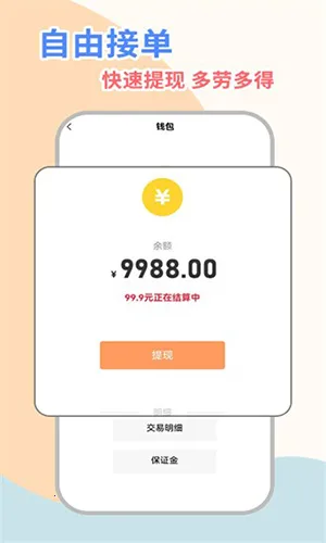 桔小跑陪诊师端 桔小跑陪诊师端