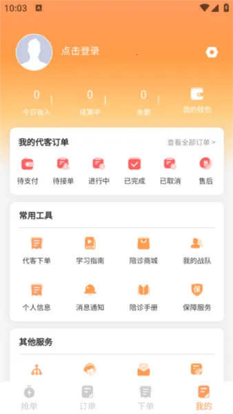 桔小跑陪诊师端 桔小跑陪诊师端