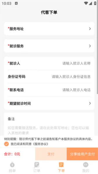 桔小跑陪诊师端 桔小跑陪诊师端