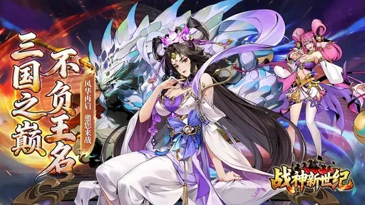 战神新世纪2026下载 战神新世纪2026下载